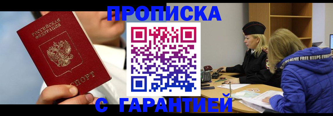 временная регистрация поиск в Липецке