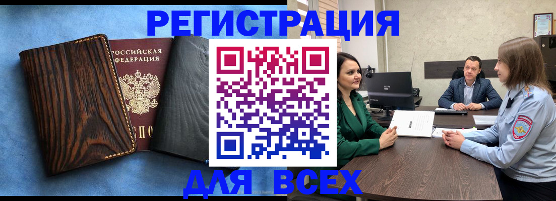 временная регистрация законно в Липецке