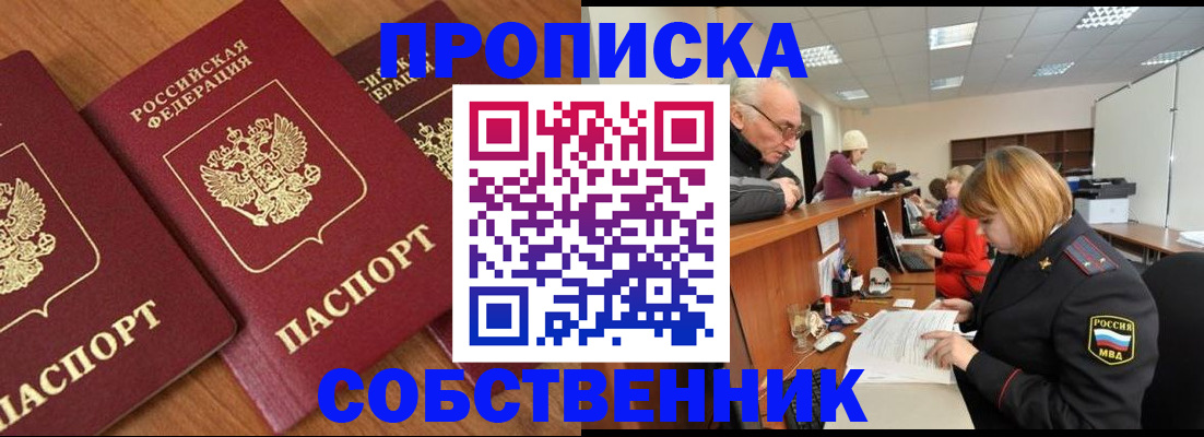 прописка ребенка в Липецке