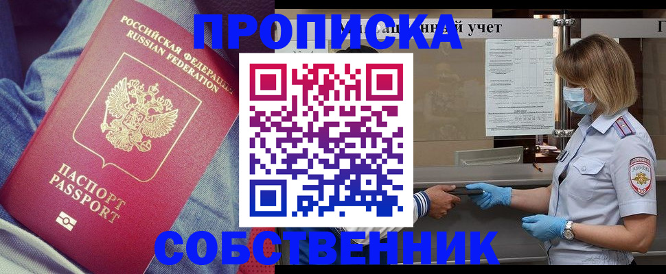 прописка поиск в Липецке